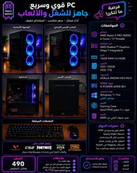 رايزن 5 PRO 4650G • رام 16GB • شاشة 165Hz