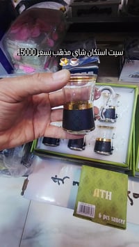 طقم شاي مذهب • طقم ماعون • الحلة