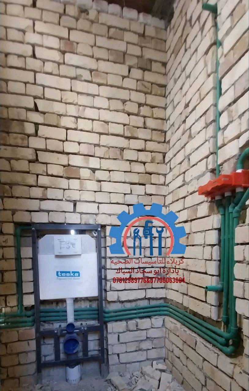 كربلاء للتاسيسات الصحيه باداره ابو سجاد السباك
 تاسيس ماء مجاري بنظامين الكلاسيك والحديث عمل منظومه الارضه وخطوط الغاز
 للاستفسار يرجى الاتصال على الارقام 
***********
***********