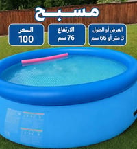 مسبح • مستعمل مرتين • للبيع