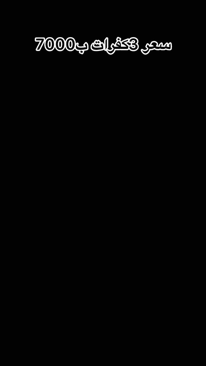 التوصيل داخل قلعه سكر الف 
فقط


**إذا كنت صاحب هذا الإعلان وتريد حذفه لأي سبب، رجاءا أرسل رسالة إلى الدعم الفني**