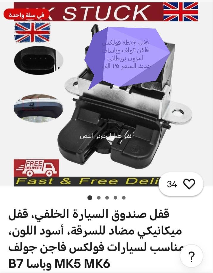 السلام عليكم
قطع غيار فولكس فاكن امزون بريطاني جديد التفاصيل في الصور


**إذا كنت صاحب هذا الإعلان وتريد حذفه لأي سبب، رجاءا أرسل رسالة إلى الدعم الفني**