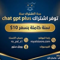 متوفر اشتراك chat GPT plus سنة ب 10 الاف فقط طرق التواصل  واتساب: 0774...