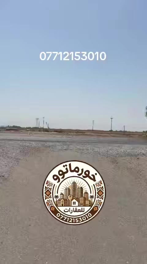 ناونيشان" #عقارات #دوزخورماتو    به رامبه قوتايخانه ي كوردستان


**إذا كنت صاحب هذا الإعلان وتريد حذفه لأي سبب، رجاءا أرسل رسالة إلى الدعم الفني**