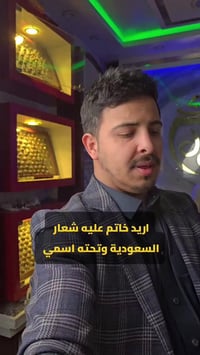 خاتم • عقيق • شعار المملكة