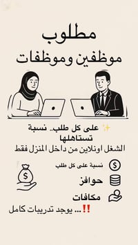 مطلوب موظفين • شغل اونلاين • من البيت