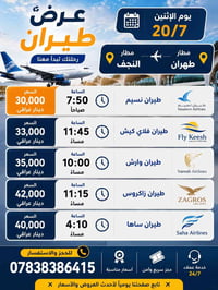 النجف طهران • رحلات مباشرة • عروض خاصة