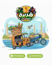 فريرة توصيل • هيت وضواحيها • شراء وتوصيل