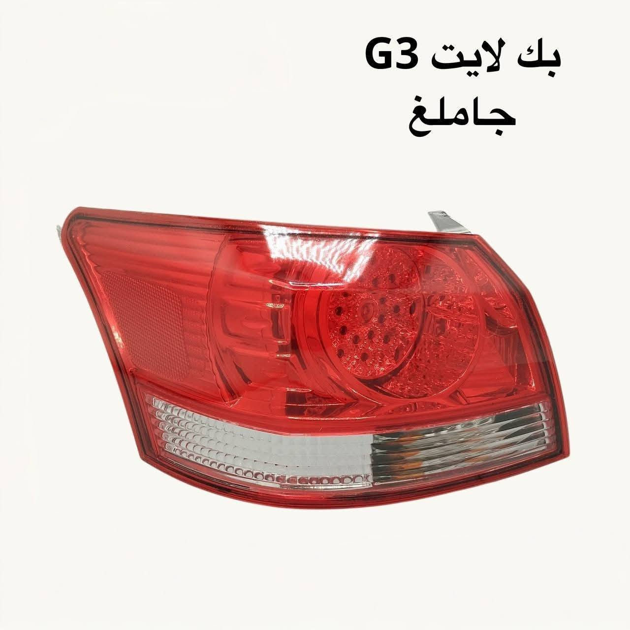 {ادوات BYD}
🚗 محلات عقيل البهادلي لتجارة قطع غيار السيارات
للستفسار  والحجز  المراسلة /واتساب/ماسنجر
 ***********
نوفر جميع أنواع قطع الغيار الأصلية والمضمونة

📍 العنوان: بغداد – الطالبية – ساحة 83
🚚 توصيل بغداد: 5 آلاف دينار فقط
🚛 توصيل المحافظات: 7 آلاف دينار

🛠️ ثقة الزبون هدفنا
