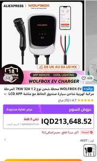 شاحن سيارات كهربائية • ٣٢ أمبير • جديد