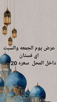 ترتيل ستور • ملابس نسائية • الحمزة الشرقي