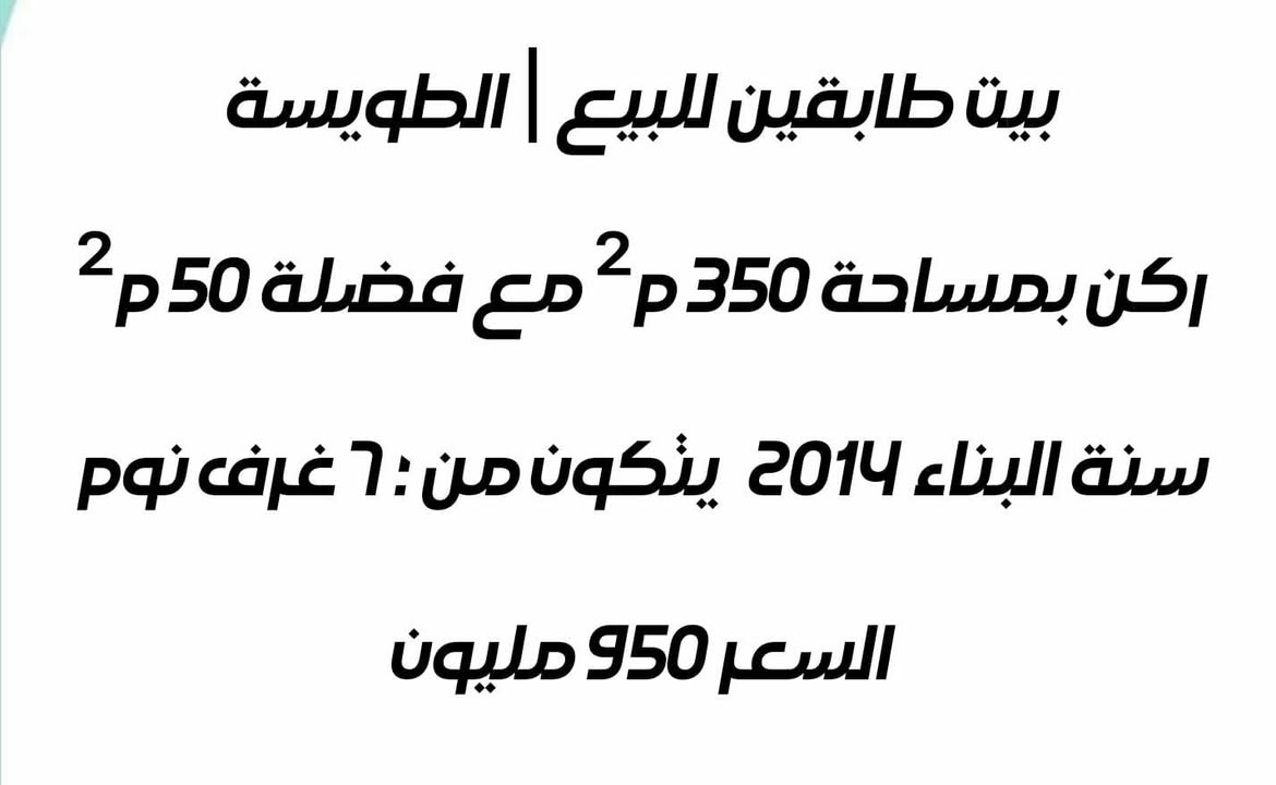 نسعى لتوفير أفضل الخدمات العقاريـة
خدمات شاملـة في مجال البيع والشراء
والايجار والأستثمار_العقاري
____________________________
للأستفسار اكثر  زورونا في موقعنا الكائن 
الطويسة _ شـــارع مركز الرباط او الاتصال 

***********
