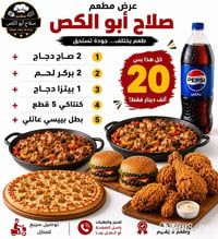 عرض • مطعم صلاح ابو الكص • شهداء البياع