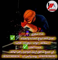 حداد سفري • سقائف • أربيل