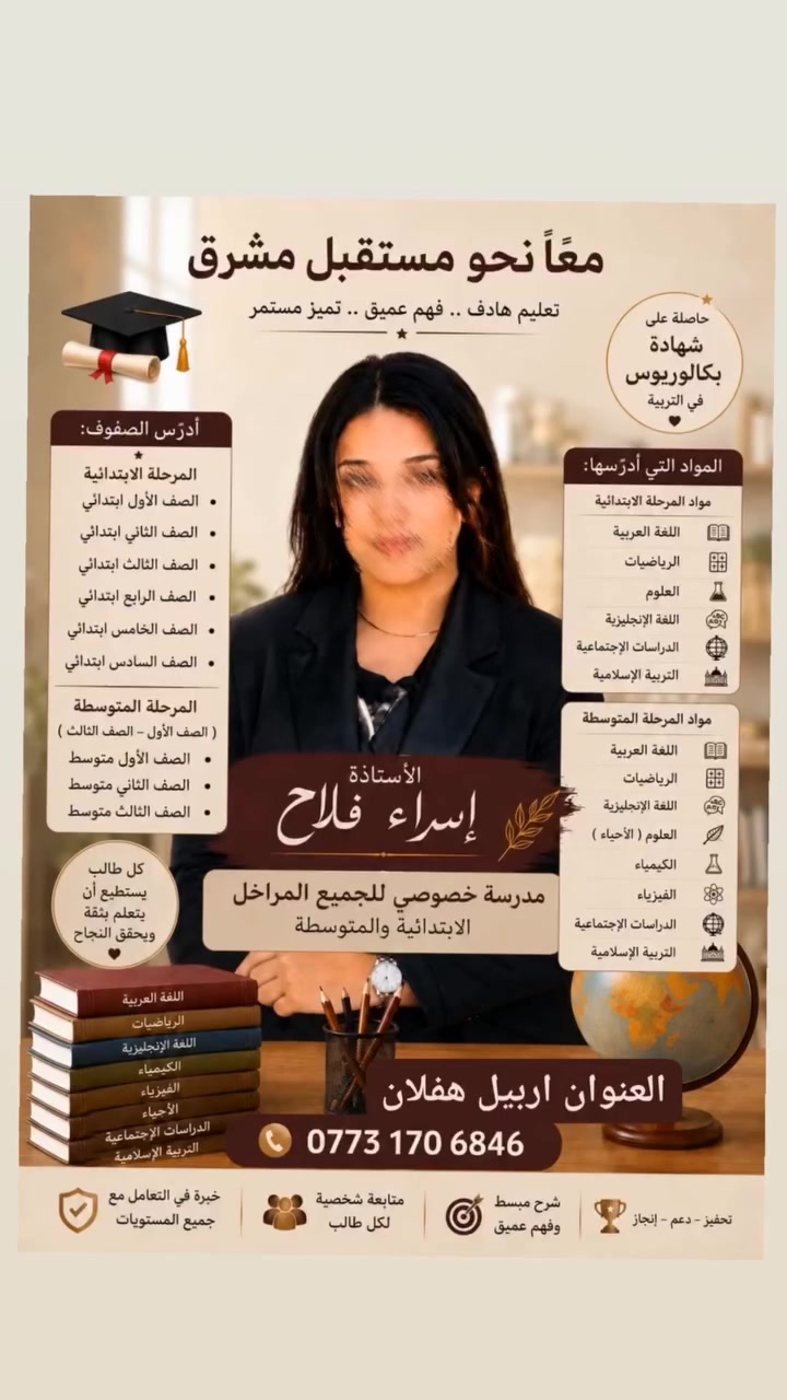 بمناسبه الدخول  الشامل تدريس  ومراجعه مركزه  ومرشحات     الحجز   يكون للثالث متوسط   👈  
 👈لكتب  كامله 350 الف
 👈 والكتاب الواحد  100 الف   لحين دخول الامتحان      العنوان اربيل هفلان   الحجز  علئ الرقم  المذكور  👈 @إشارة***********
