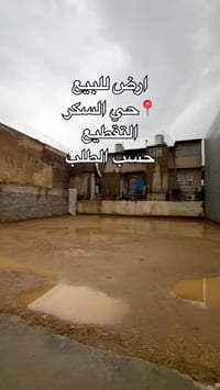 حي السكر • أرض ٣٣٠م • الموصل