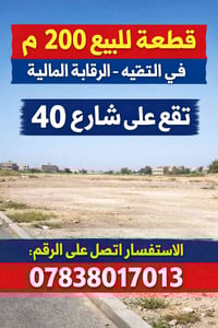 التقيه • توزيعات الرقابه الماليه • ٢٠٠م