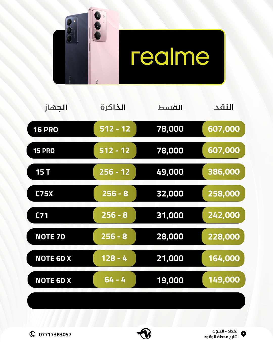 # ( ماستر فون اصل المستخدم ) 

خليك متابع الاستوري  لان بي عروض عل كل الاجهزة وباسعار مناسبة 🎁

وتتوفر خدمة استبدال الأجهزة او الشراء ✅

🪪ضمان الاجهزة لمدة 10 ايام وسنة سوفت وير من تاريخ الشراء💯

🎁 مع كل جهاز هدية لاصق وكفر وكيبل شحن 🎁

💳القسط الشهري يستمر لمدة 10 اشهر وبدون مقدمة 

✅اقساط متوفر لحاملين بطاقه الرافدين موظفين 💳💳متقاعدين وبدون مقدمه وبفائدة بسيطة ولمدة عشر اشهر 🔜⭐️⭐️

رقم الهاتف للاستفسار 📞 📞*********** // ***********

اوقات العمل من ساعة 12م إلى الساعة 12 ص 🕠

📍العنوان : الفرع الأول : بغداد البنوك : شارع البانزين خانه مجاور مرطبات الصفصاف 

 📍الفرع الثاني : زيونه شارع الربيعي الفرع الثاني :❗️للجمله فقط ❗️

🚖🚖🚖توجد خدمه توصيل جميع محافظات العراق للحجز يرجى ارسال رساله عبر البيج
