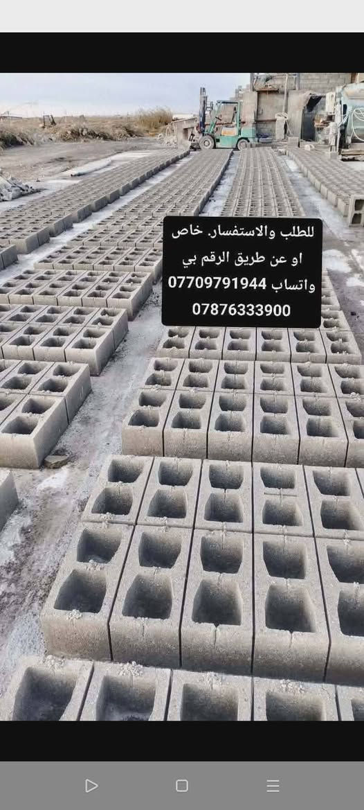 يالله... بسم الله الرحمن الرحيم. توفر بلوك درجه اولى وبقوه ممتازه
مستعدين لتجهيز كافه الدوائر والمؤسسات الحكوميه 

للطلب والاستفسار. خاص
او عن طريق الرقم بي واتساب ***********+***********
