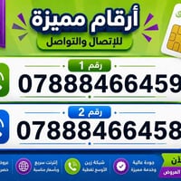 ملاحظة: فقط بغداد اتصال واتساب + استفسار :07806612204   عرض خط + اشترا...