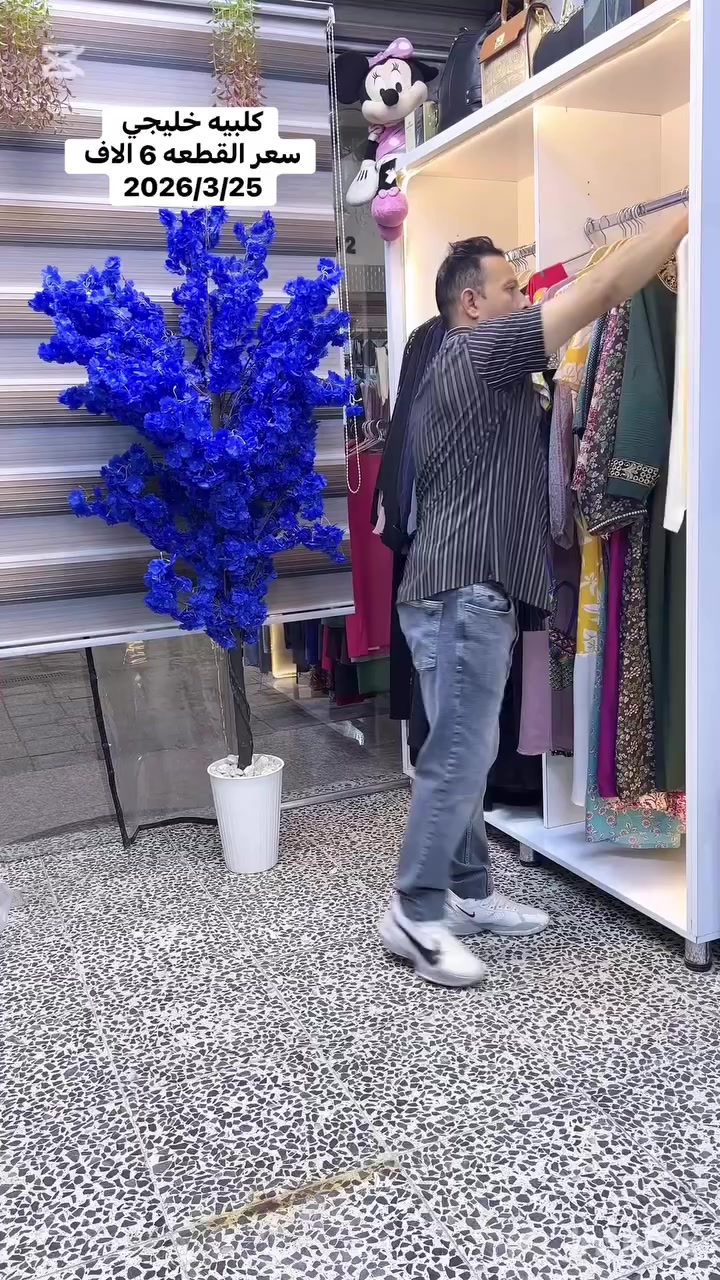 🦅🦅مود السماوه 🦅🦅
   كلبيه نسائي خليجي 
   سعر القطعه 6 الاف 🔥🔥🔥
  مود السماوه للملابس الخليجية والاوربية 
  السماوه داخل مجمع الجوادين رقم المحل C16 
 قرب مجسر الصدرين خلف مصرف الرافدين 🌝


**إذا كنت صاحب هذا الإعلان وتريد حذفه لأي سبب، رجاءا أرسل رسالة إلى الدعم الفني**