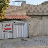 دار للبيع  طابو ملك صرف - بناء ثمانينات  المساحة 288م² الواجهة 12م  نز...