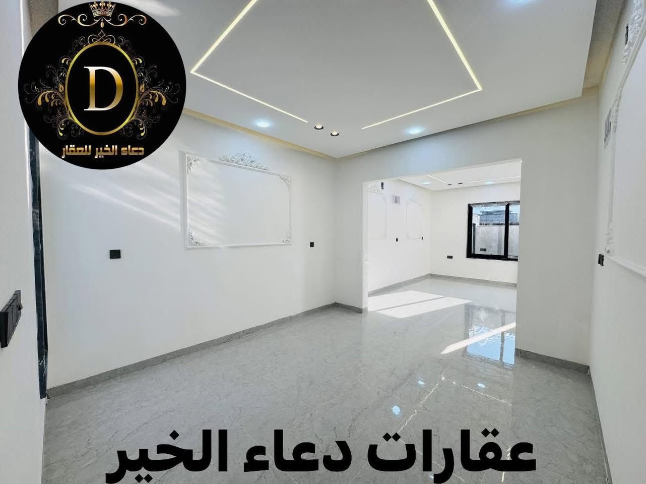 دار للبيع
في حي الملايين الاولئ بعد جامع الصواف 
المساحة 150.متر واجهة 7,5.متر 
5.غرف نوم + هول + إستقبال + مطبخ + صحيات
خدمات كاملة - ماء + كهرباء + تبليط 
سند بستان ملك صرف

عقارات دعاء الخير
حي العربي الشارع العام قبل تقاطع العريان 

*********** - *********** 
*********** - ***********
