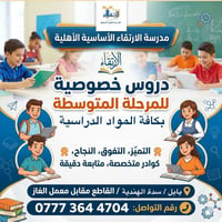 دورات تقوية • المرحلة المتوسطة • بابل سدة الهندية