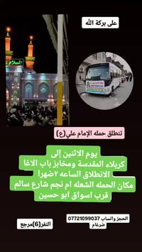 حملة الإمام علي • كربلاء • انطلاق ٢ظهراً