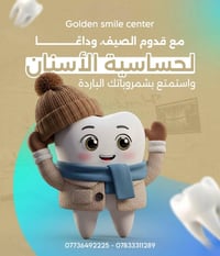حساسية الأسنان • مركز الابتسامة الذهبية • الكوت