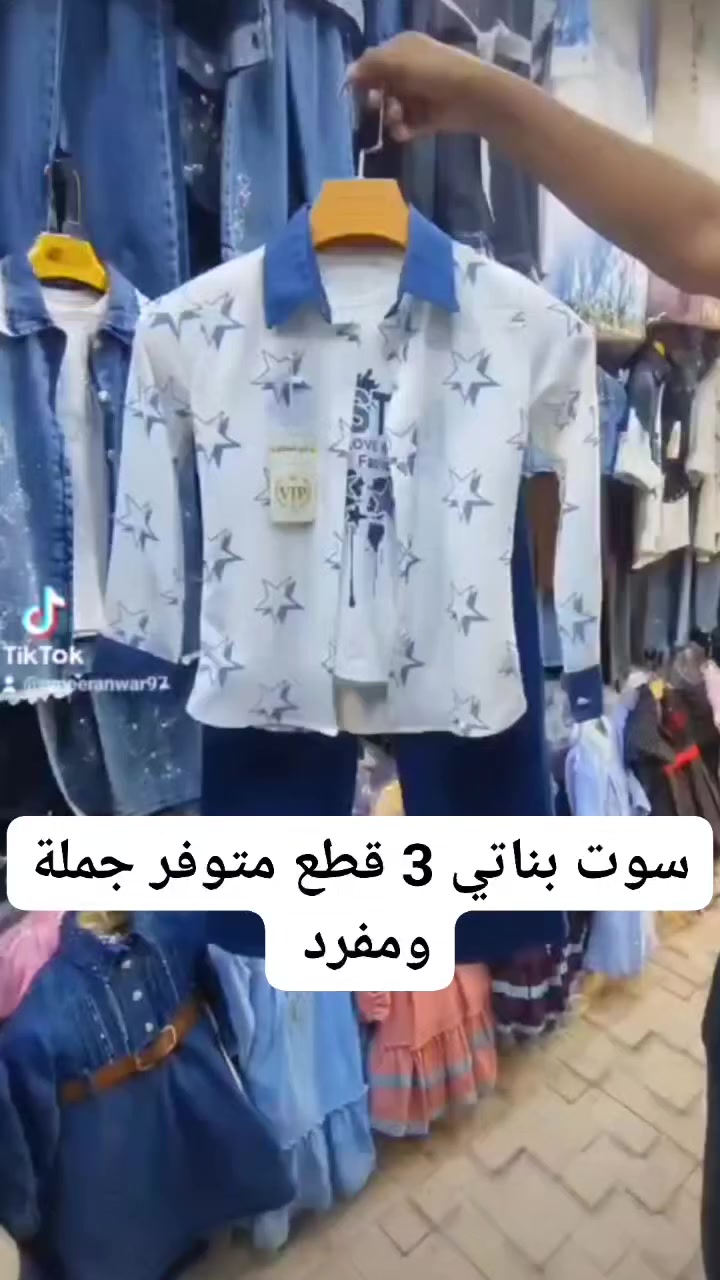 ازياء كراميش للاطفال 
ديوانية الحمزة الشرقي شارع الهوى قرب شركة النرجس مقابل زوم العدسة للتواصل واتساب 
***********
يوجد توصيل كافة محافظات العراق
