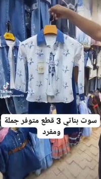 أزياء كراميش أطفال • ديوانية الحمزة الشرقي • توصيل كل المحافظات