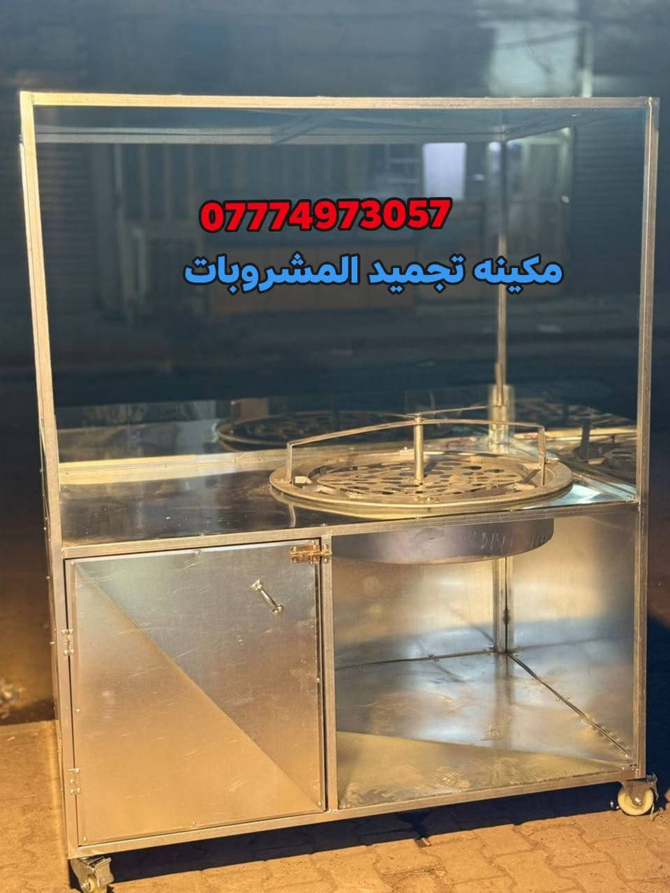 مكينه تجميد المشروبات 
 للأستفسار واتساب  : ***********
