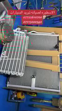 الاسطوره لصيانه تبريد السيارت❄️❄️❄️❄️ منضومهً كامله مال تبريد 500/700 ...