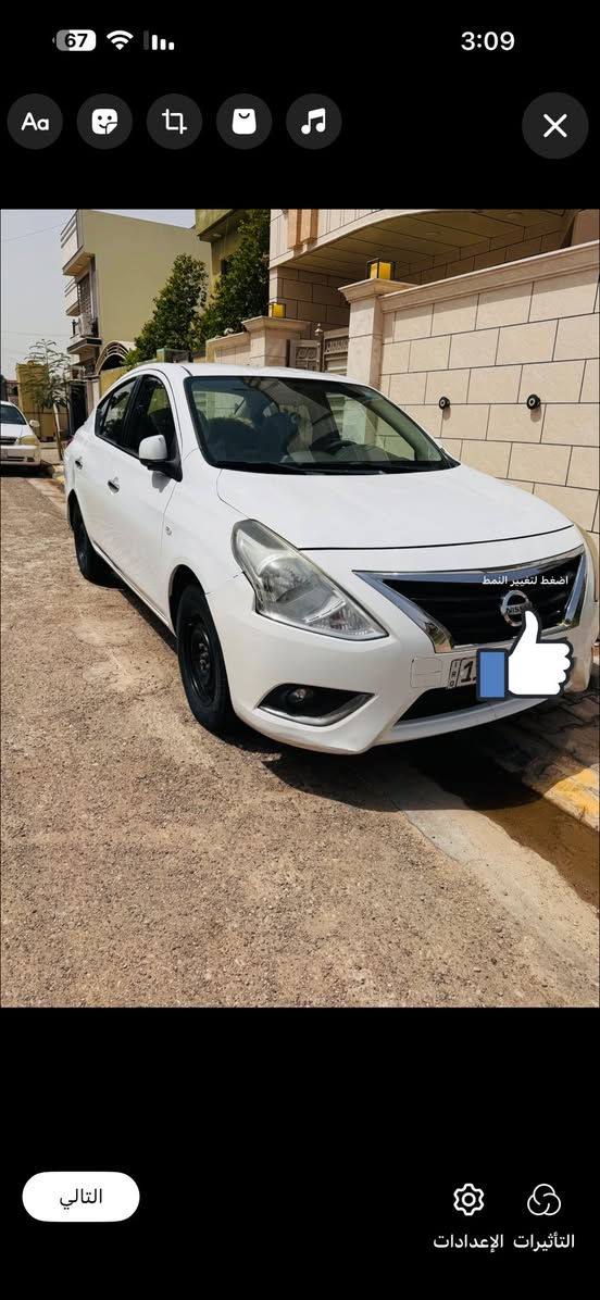 نيسان سني
سلام عليكم 

سيارة للبيع مديل 2018  رقم بغداد بأسمنا 
مكفوله كفاله عامه مكينه و كير مكفولات 
بيها نواعم بسيطه  موضحه بالسونار 
سياره نظيفه و جاهزه 

📍المكان / واسط / مركز المدينه  

‭0771 329 1203‬

‭0780 099 6659‬
