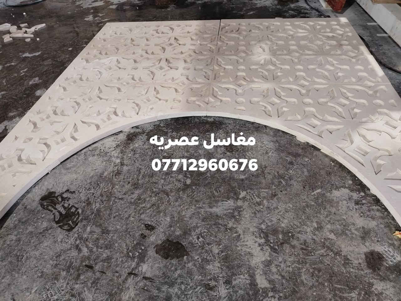 تخريم وزخرفة دقيقة بتقنية الـ CNC Water Jet 💎

تم تنفيذ هذا العمل عبر قصّ النقشة الهندسية بدقة عالية جداً، مع عمل فتحة قوسية مميزة تضيف لمسة فنية راقية للموقع.
وبحسب رغبة الزبون تم تلزيق القطعة السطحية على قطعة أخرى متساوية بالمقاس لزيادة المتانة وإظهار الجمالية بشكل أوضح.

النتيجة كانت مفاجأة بجمال التفاصيل ونظافة التشطيب ✨
تقنية حديثة تعطيك حرية التصميم ودقة التنفيذ مهما كانت الفكرة.

أعمال الـ CNC Water Jet… عندما تتحول الفكرة إلى واقع ملموس 🤝

#مغاسل_عصريه
***********
