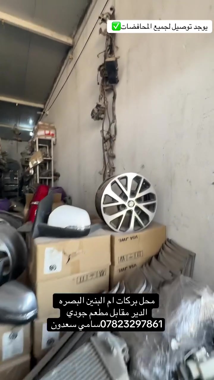 قطع غيار ستاركس وكماليات🔥✅
محل بركات ام البنين البصره الدير مقابل مطعم جودي يوجد توصيل جميع المحافضات0782329786


**إذا كنت صاحب هذا الإعلان وتريد حذفه لأي سبب، رجاءا أرسل رسالة إلى الدعم الفني**