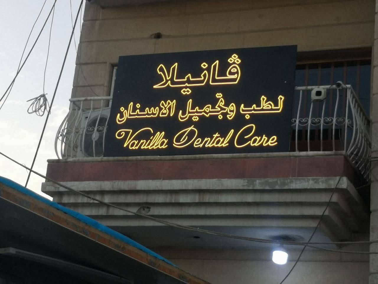 جانب من شغلنا في النيون
نقدم حلولًا متكاملة للإعلانات الضوئية وتصميم الواجهات التجارية بأحدث التقنيات، مع تنفيذ احترافي يضمن ظهور علامتك التجارية بأفضل صورة.
🔹 حروف مضيئة🔹 لوحات إعلانية🔹 إضاءة LED🔹 تصاميم عصرية ومميزة
📍 لأن التميز يبدأ من الواجهة...تواصل معنا الآن واحصل على تصميم يناسب نشاطك.
للأستفسار اتصل على
***********
أو زورونا على موقعنا بغداد السعدون رأس النفق
