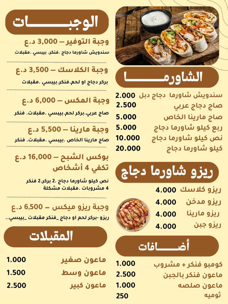 تم على بركة الله تعالى افتتاح مطعم صاج مارينا بكادر عراقي متميز وخبرة.. أطيب الأكلات وانسب الأسعار... ترقبوا العروض المميزة بمناسبة الافتتاح" المشتل شارع المطبك قرب السوق مقابل أزياء كشخة.


**إذا كنت صاحب هذا الإعلان وتريد حذفه لأي سبب، رجاءا أرسل رسالة إلى الدعم الفني**