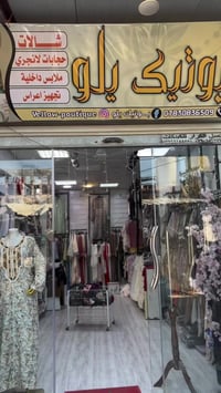 العروض ماتخلص ويانا ✨🫶🏻 لحكو عليهن واستفادوا  #اكسبلور #بوتيك_يلو