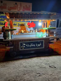 للبيع عربة قهوة مع كافة ملحقاتها للاستفسار ٠٧٨٢١٦٨٩٥٨١