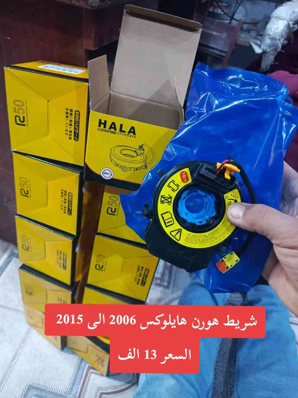 ڪماليات TOYOTAهايلوڪس ✅
العنوان: البصرة قضاء الدير الحي الصناعي📍
يوجد لدينا خدمة توصيل كافة انحاء العراق ✈️
بأدارة: حسن سعدون 🔥
***********:📞
***********:📞
