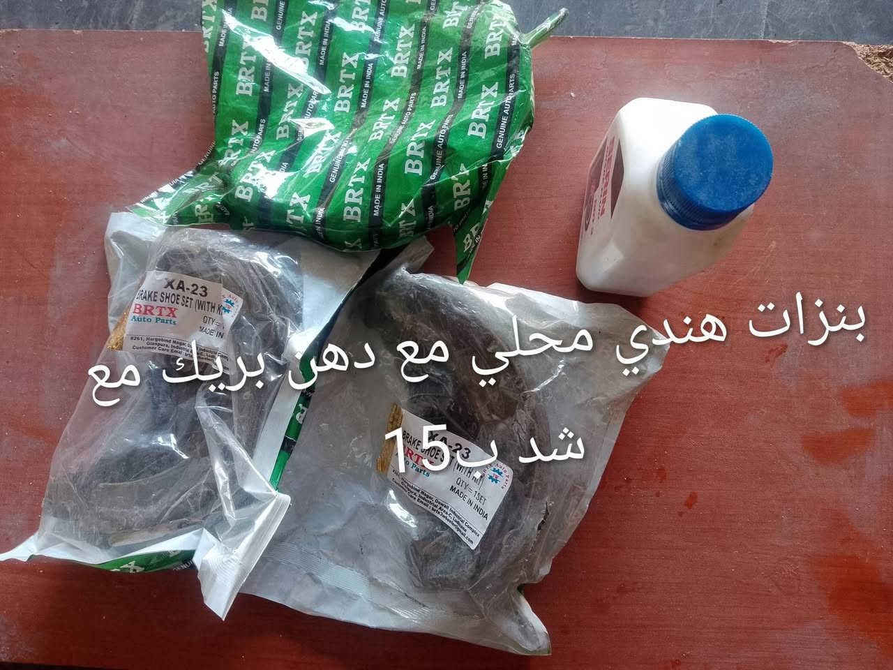 سلام عليكم شباب عروضات ع تصليح وان شاء الله اسعار مناسبه كداكم اصلي وهندي محلي كلشي بسعره العنوان قطاع 80 مقابل 74.  مقابل شارع 60 مال قطاع74
***********
سلام عليكم شباب عروضات ع تصليح وان شاء الله اسعار مناسبه كداكم اصلي وهندي محلي كلشي بسعره العنوان قطاع 80 مقابل 74.  مقابل شارع 60 مال قطاع74
