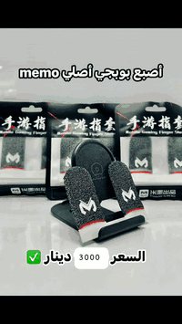 **"أنت تلعب؟ احترف اللعب!
كفوف وأصابع ببجي – الأصلية والعادية – راحة، دقة، وسرعة خرافية!
اختَر مستواك… وخلّي الباقي علينا!

الأسعار داخل الصور – شوف واختار اللي يناسبك!
ومتوفر شحن شدات ببجي بأفضل الأسعار وأسرع خدمة!
للطلب أو الاستفسار راسلنا على واتساب: [***********]
الكميات محدودة
