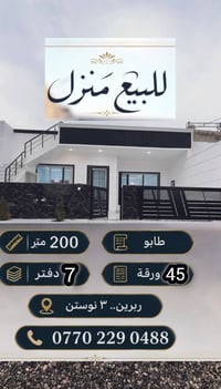 السليمانية • ٢٠٠م • للبيع