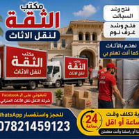 نقل اثاث • شركة نقل • نجار غرف نوم • فني سبالت • سيارة حمل • تغليف اثا...