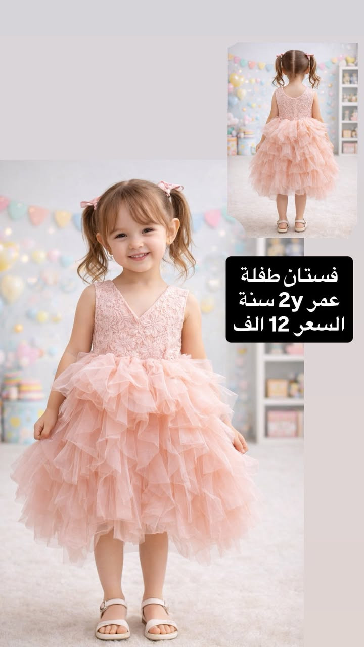 ⸻

🎉✨ ملابس العيد للأطفال وصلت ✨🎉
أجمل موديلات العيد من
Shein & PatPat 👗👕
خامات راقية جداً ومريحة للأطفال
تصاميم حديثة تناسب البنات والأولاد 👧🧒

✔️ جودة عالية
✔️ موديلات جديدة 2026
✔️ أسعار مناسبة
✔️ توصيل متوفر

خلّي طفلك يلبس أجمل إطلالة بالعيد 🌙💛

📩 للحجز والاستفسار مراسلة الخاص

#ملابس_اطفال
#ملابس_العيد
#عيد_الاضحى
#عيد_الفطر
#اطفال
#ملابس_اطفال_العراق
#Shein
#PatPat
#ملابس_اطفال_شي_ان
#ملابس_اطفال_تركية
#تسوق_اونلاين
#بغداد
#العراق
#ملابس_اطفال_بنات
#ملابس_اطفال_اولاد
#فساتين_اطفال
#اطلالة_العيد


**إذا كنت صاحب هذا الإعلان وتريد حذفه لأي سبب، رجاءا أرسل رسالة إلى الدعم الفني**