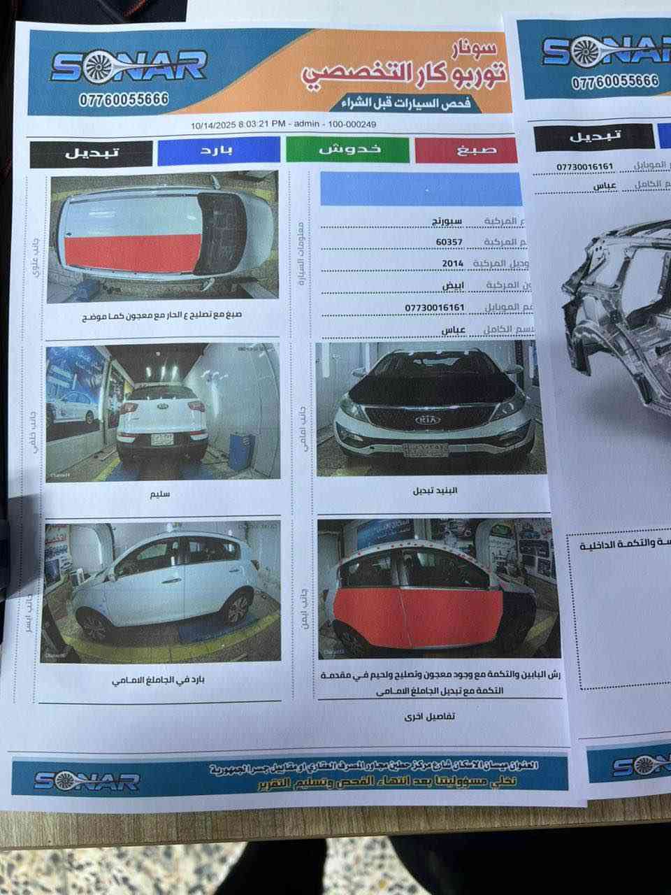 سبورتج رقم بصره تحويل بسمي مديل 14
سونار بل منشور اتصل ***********
سعر 112 مكانه ميسان عمارة, ميسان
