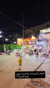 عروض رمضانية • تبدأ غداً • الدورة شارع الصحة