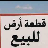 موجود لبيع قطع ٢٠٠ متر طابو وصرف السعر ٢٥ رقم ٠٧٧٥٣٩٥٥١٩٧